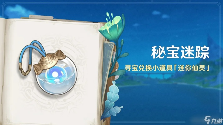 《原神》秘境攻略揭秘：貘枕之章宝箱寻宝新攻略指南