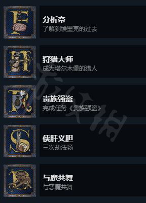 《天国拯救2》长剑半剑式攻略：轻松获取新技能详解