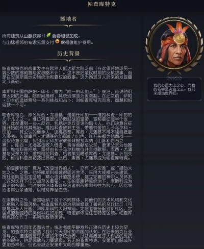 帕查库特克文明7强势解析：揭秘独特技能与战略优势