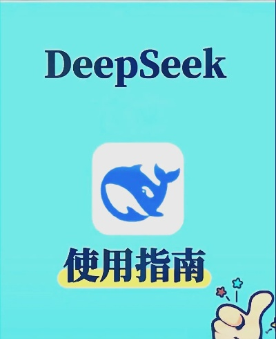 深度探索指南：DeepSeek安卓手机下载与使用技巧解析