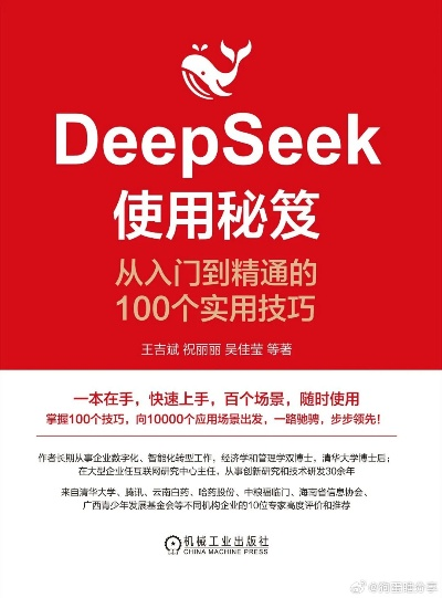 探索Deepseek奥秘，官网揭秘高效使用新技巧