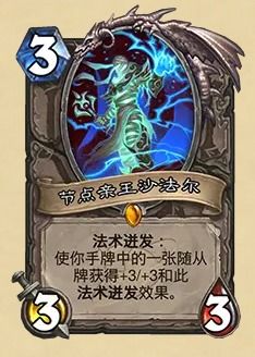 亲王沙法尔解禁揭秘：炉石传说31.4.2补丁新动向