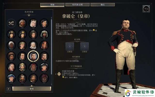 《文明7》拿破仑领袖解析：属性解析与独特能力深度剖析
