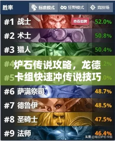 炉石传说独家攻略：揭秘全新口德卡组制胜秘籍