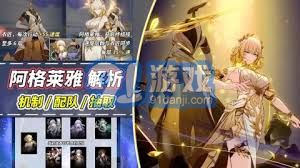 阿格莱雅培养攻略：高效提升，打造最强星穹铁道女神