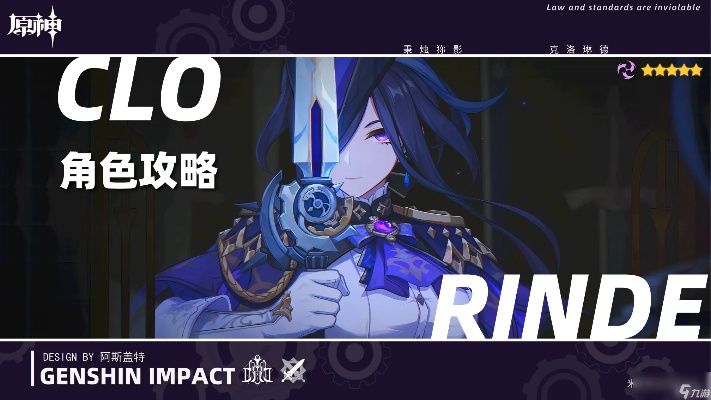 《原神》5.4克洛琳德养成秘籍：高效攻略新视角解锁