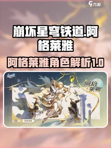 阿格莱雅角色魅力揭秘，星穹铁道新篇章启航