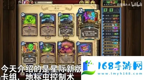 炉石传说地标虫术卡组攻略：深度解析新策略