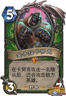 《炉石传说》无限发现猎卡组攻略：揭秘全新构筑技巧