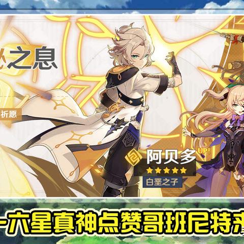 《原神》5.4版本角色卡池前瞻：揭秘全新价值UP角色阵容速览