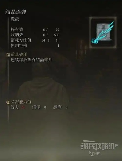 《艾尔登法环》魔法结晶攻略：轻松掌握奔放结晶获取技巧