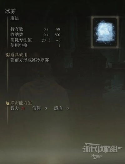 冰雾魔法轻松入手，解锁《艾尔登法环》神秘新力量