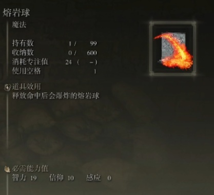 熔岩球魔法轻松入手，艾尔登法环新技能解锁攻略