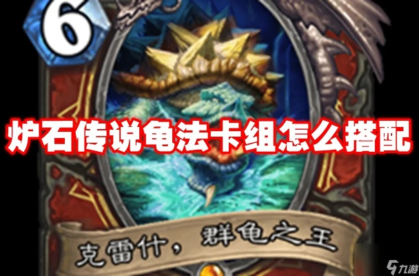 人族乌龟战卡组攻略：深度解析全新战术精髓