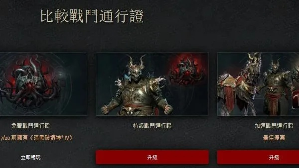 《暗黑破坏神4》第七赛季通行证宝藏大揭秘，全新奖励抢先看