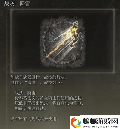 《艾尔登法环》战灰攻略：高效获取鲜血斩击战灰技巧分享