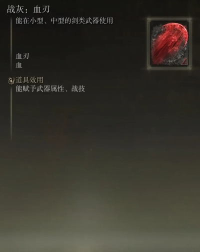 艾尔登法环血刃战灰攻略：高效获取新技巧解析