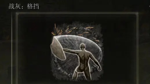 《艾尔登法环》黄金格挡战灰攻略：高效获取新技巧揭秘