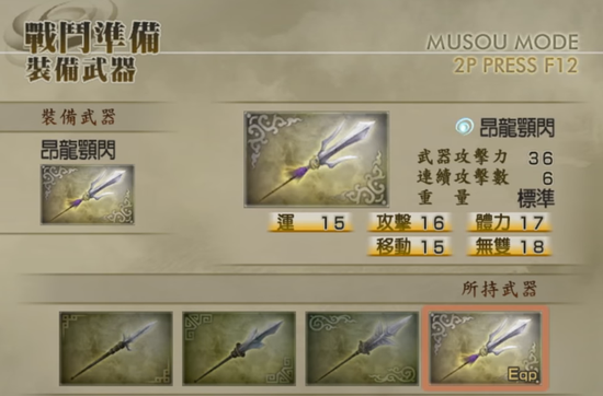 《真三国无双起源》七阶毕业武器秘籍解析，特性解读新视角