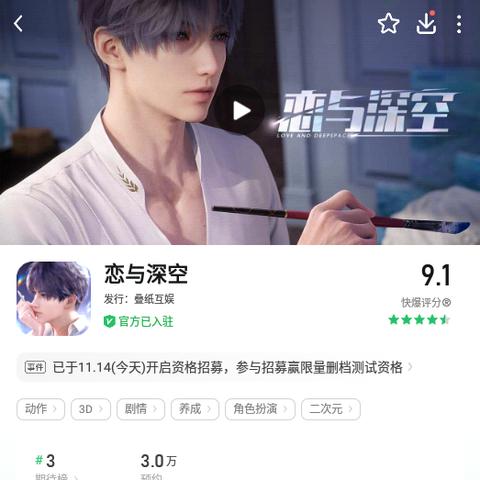 《恋与深空》新年预约电话攻略：解锁专属祝福预约秘籍