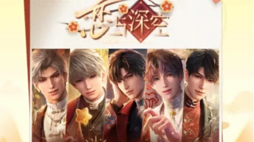 《恋与深空》集福卡秘籍，2025支付宝五福攻略新玩法揭晓