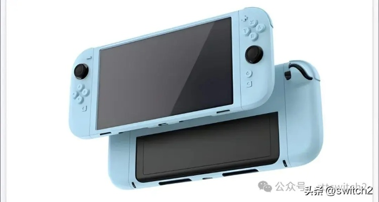 Switch2外观革新揭秘：全新设计亮点抢先看