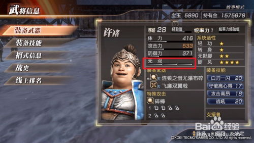 解锁龙旋尾：揭秘《真三国无双起源》独特武艺获取秘籍