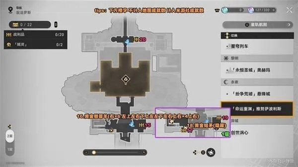 《崩坏星穹铁道》宝箱位置揭秘：永夜雅努萨波利斯宝藏攻略