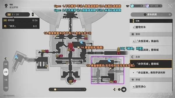 《崩坏星穹铁道》黎明悬锋城宝箱位置探秘攻略，高效收集新技巧！