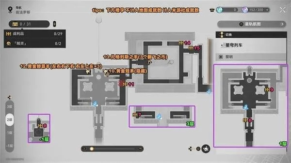 《崩坏星穹铁道》悬锋城宝箱全搜集秘籍，位置解析攻略详解