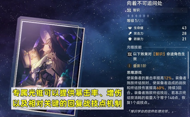 《崩坏星穹铁道》大黑塔攻略：光锥遗器培养必看秘籍