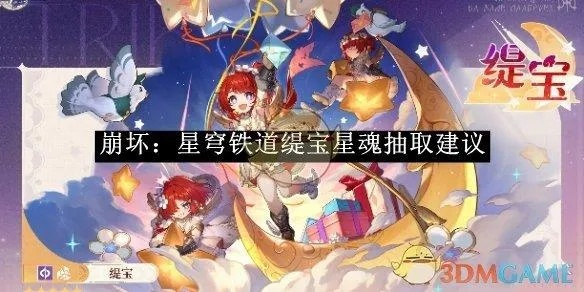 《崩坏星穹铁道》缇宝技能星魂解析，深度前瞻新亮点揭晓