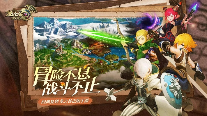 《龙之谷》新手攻略：快速入坑，畅游奇幻世界秘境