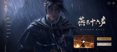 《燕云十六声》天上来蹊跷探秘，攻略新视角解锁秘境