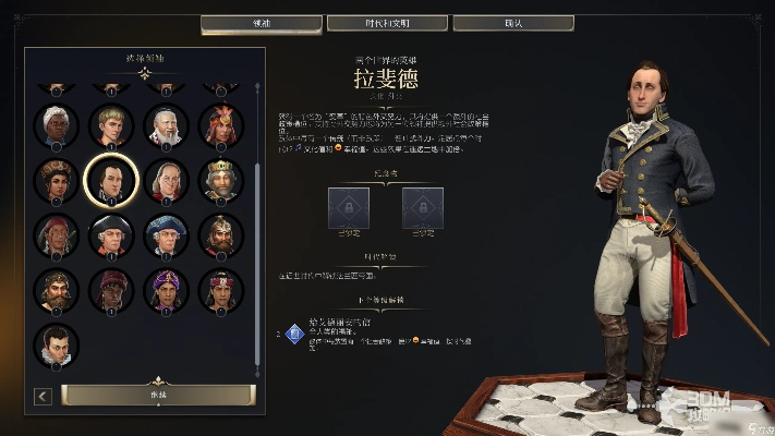 《文明7》拉斐德领袖属性解析：独特能力深度揭秘