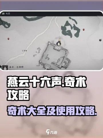 《燕云十六声》奇术突破，全新采集路线攻略揭秘！