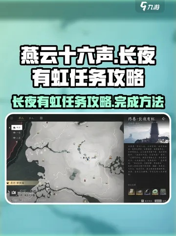 《燕云十六声》长夜虹光攻略：解锁神秘声谱新篇章