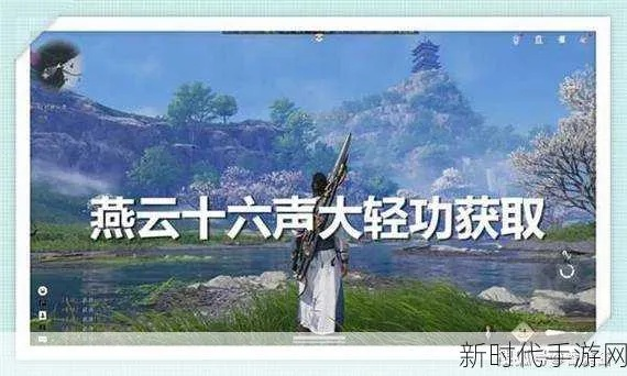 《燕云十六声》宝钱速赚秘籍：高效攻略解锁新财富