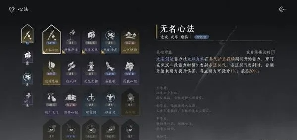 《燕云十六声》武器心法搭配攻略，解锁最强战斗新境界