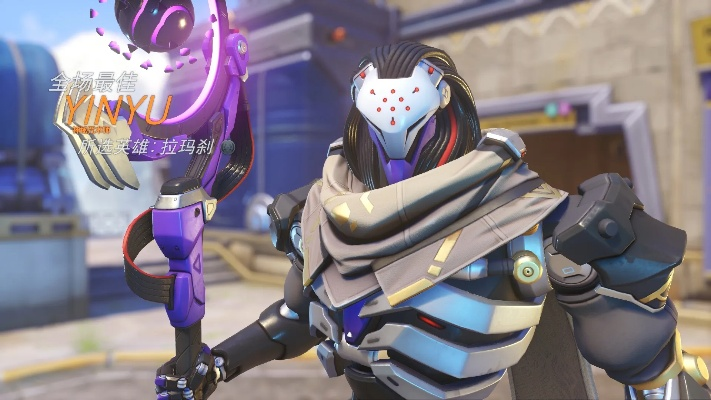 《守望先锋归来》拉玛刹：揭秘技能解析与传奇背景