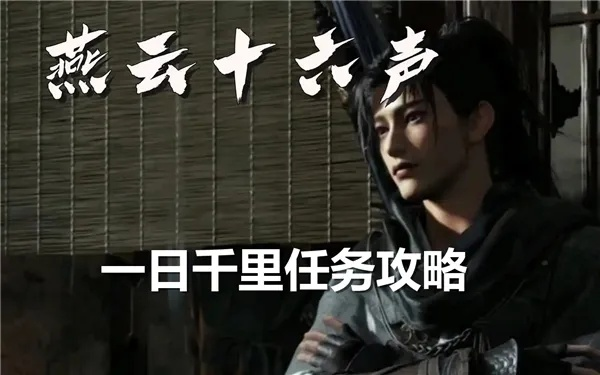 《燕云十六声》千夜逃课攻略：高效打法技巧深度解析