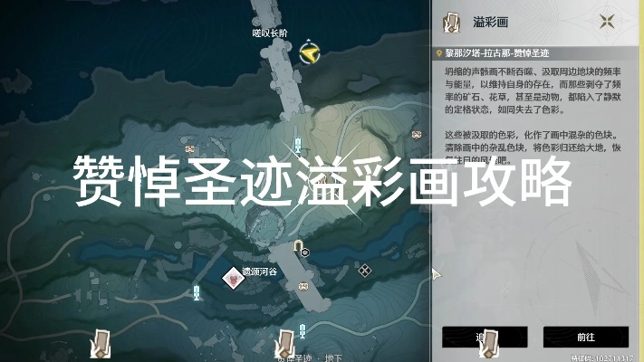 《鸣潮》圣迹溢彩画解谜攻略，探寻游戏新境界