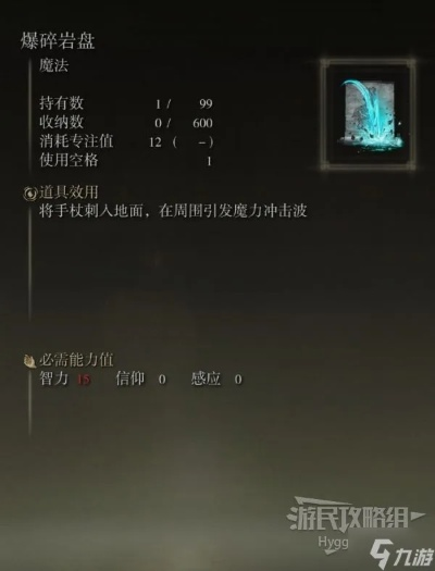 艾尔登法环爆碎岩盘获取攻略，高效获取新技巧揭秘