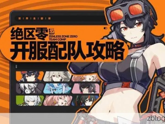 《绝区零》首日战影攻略深度解析，掌握全新战术优势