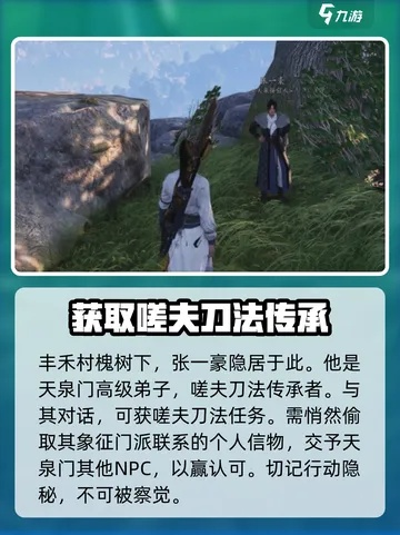 燕云十六声嗟夫刀法独门秘籍获取攻略大揭秘