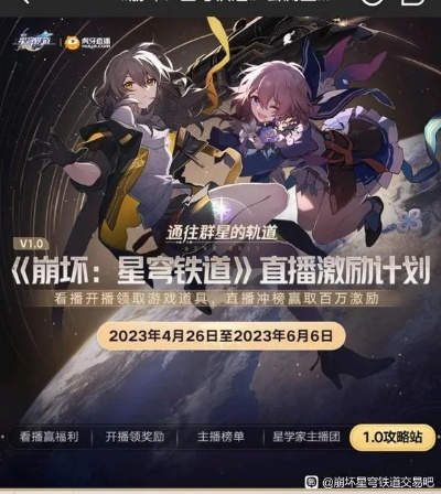 《崩坏星穹铁道》3.0兑换码抢先解锁，体验全新游戏价值盛宴