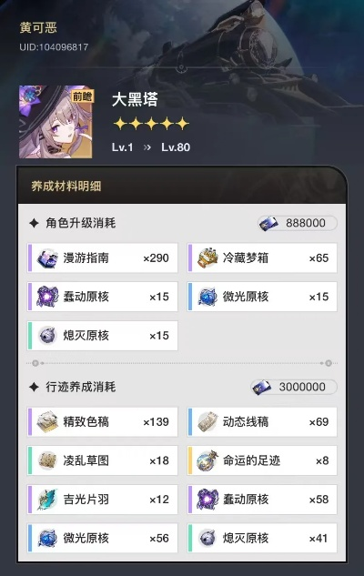 《崩坏星穹铁道》大黑塔养成攻略：必备材料全解析，高效提升攻略！