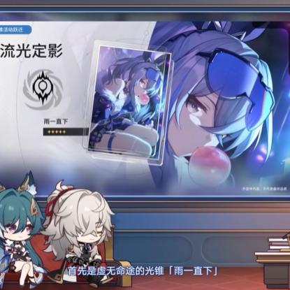 《崩坏星穹铁道》3.0版星琼大揭秘：探秘3.0版本星琼获取新攻略