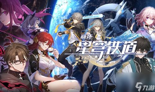 《崩坏星穹铁道》3.0活动大改写，全新价值体验揭晓