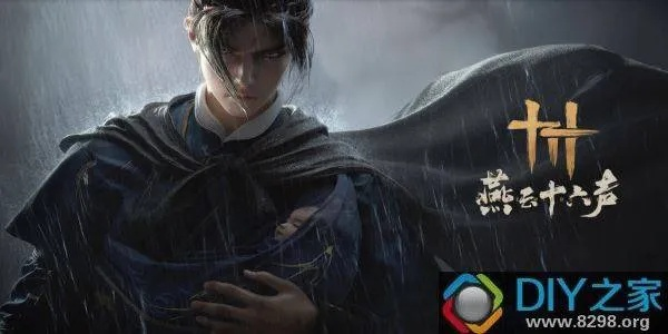 燕云奇遇揭秘：十六声传奇之旅